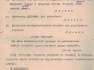 К Всемирному Дню телевидения. В фонде ГТРК «Нижний Новгород» выявлены документы об истоках горьковского телевидения